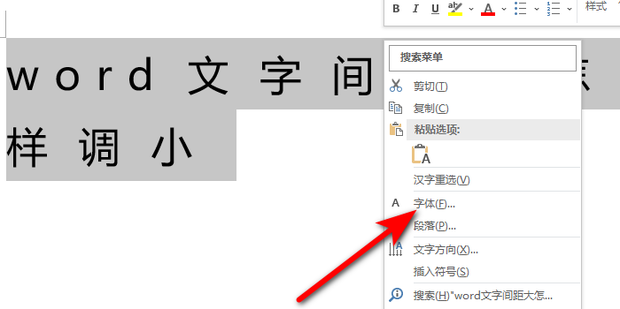 word文字间距大怎样调小_360新知