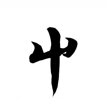 屮图册_360百科