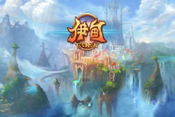 伊甸图册_360百科