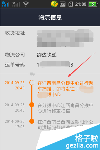 支付宝钱包怎样检查快递物流信息