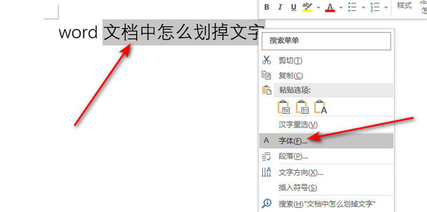 word文档中怎么划掉文字_360新知