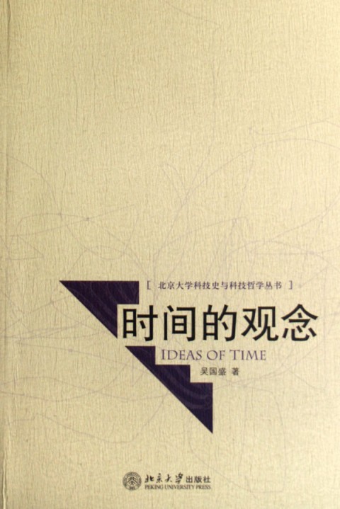 时间的观念图册_360百科