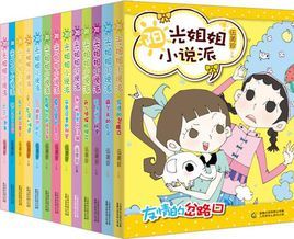 阳光姐姐小说派图册_360百科