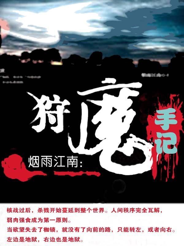 狩魔手记的能力设定