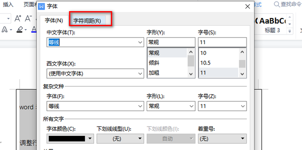 word表格里面的文字怎么调整行间距、字间距_360新知