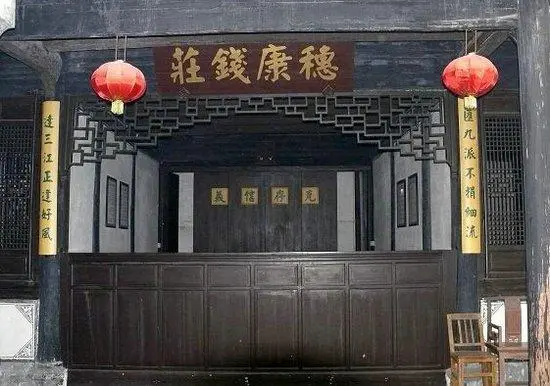 钱庄图册_360百科