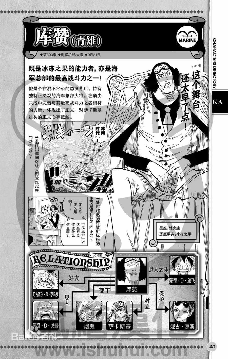 青雉(漫画《海贼王》中人物)_360百科