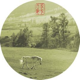 白驹图册_360百科
