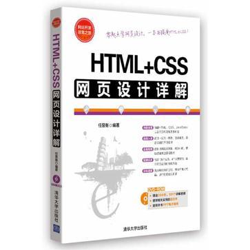 HTML+CSS网页设计详解图册_360百科