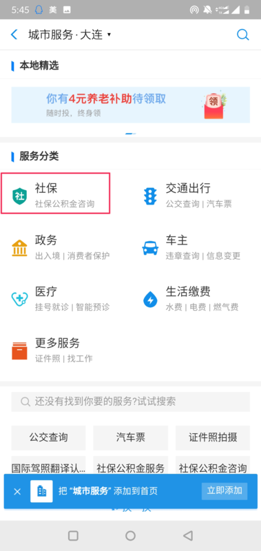 大连本地生活服务：品味不一样的城市节奏