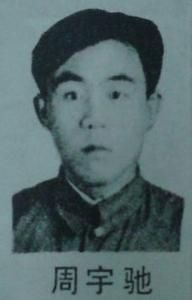 周宇驰图册_360百科