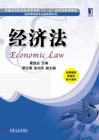 经济法图册_360百科
