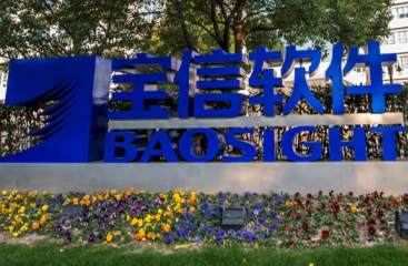 上海宝信软件股份有限公司图册_360百科