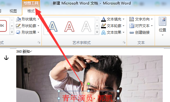 word文档怎么组合图片和文字_360新知