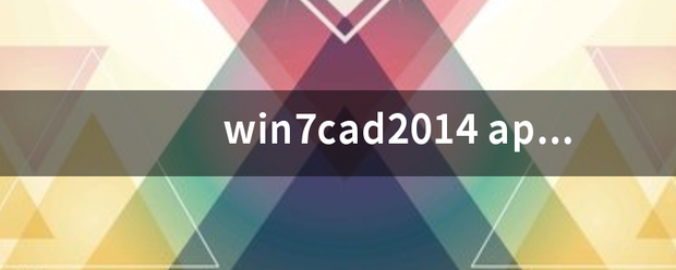win7cad2014