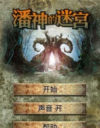 潘神的迷宫剧情解析