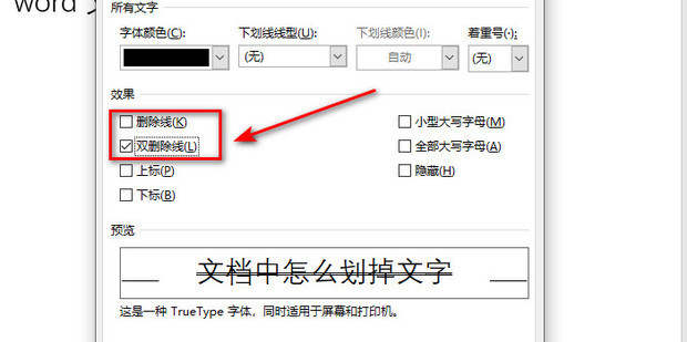 word文档中怎么划掉文字_360新知