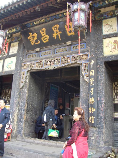 中国票号博物馆图册_360百科