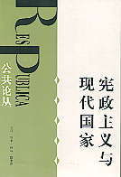 宪政主义图册_360百科