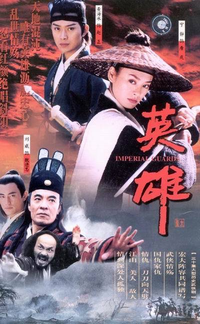 详细解读英雄事迹