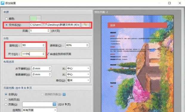如何更改PDF文档背景色_360新知