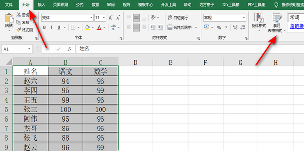 Excel怎么美化表格_360新知