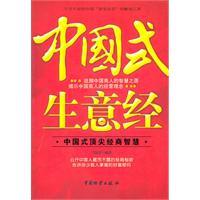 中国式生意经图册_360百科