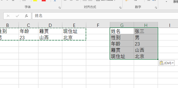 Excel中如何将横表转成竖表_360新知