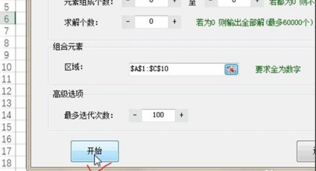 如何用excel实现凑数求解_360新知