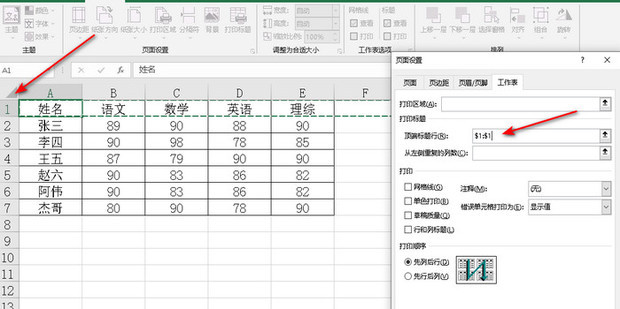 excel表格怎样每页显示标题_360新知