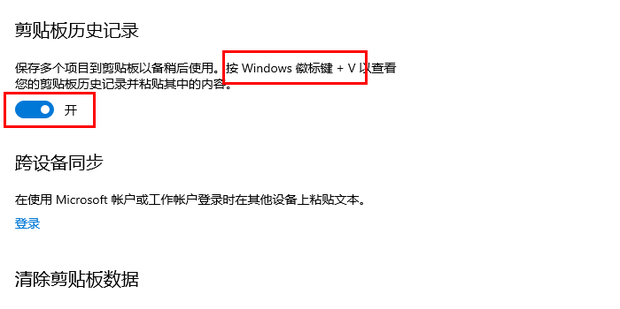 电脑如何查看剪贴板的历史记录_360新知