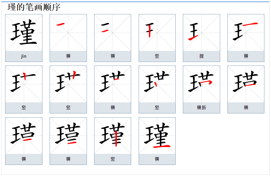 瑾图册_360百科