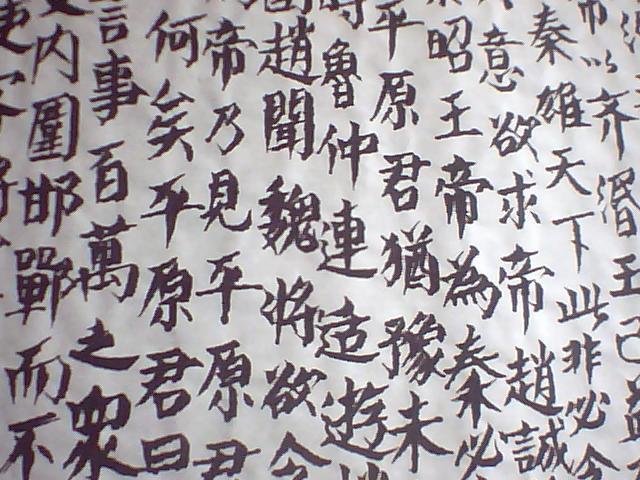 鲁仲连义不帝秦图册_360百科