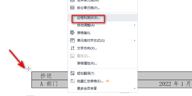 如何制作公文中的版记_360新知