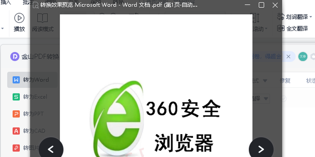 pdf图片转换成文字_360新知