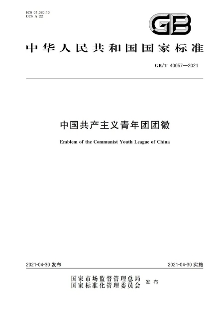 中国共产主义青年团团徽图册_360百科