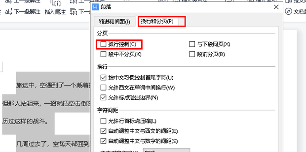 WORD文档设置了孤行控制如何将其取消_360新知