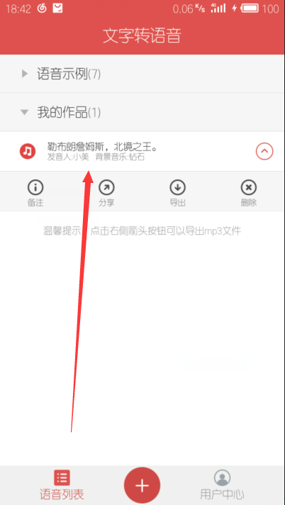 怎么把文字转换成语音_360新知