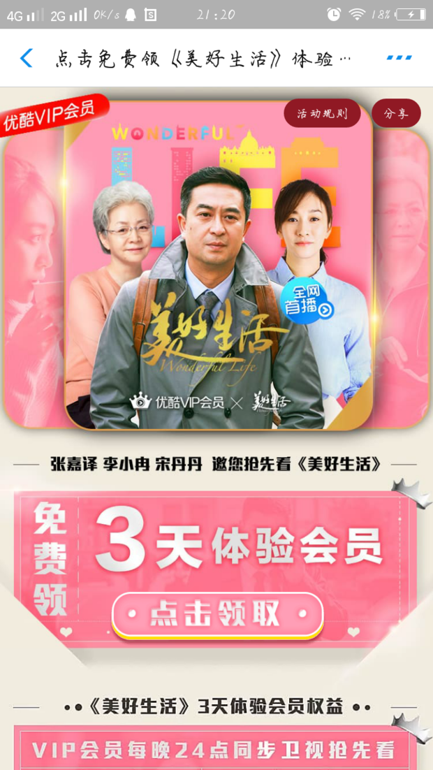 如何免费领取优酷VIP会员_360新知