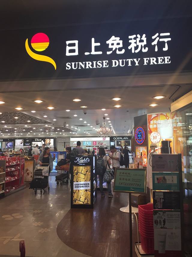 日上免税店图册_360百科