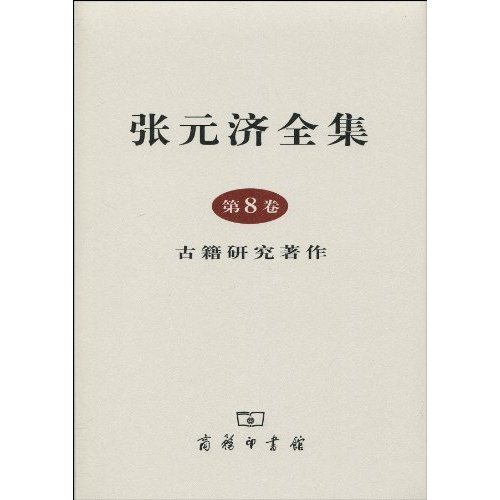 张元济全集图册_360百科