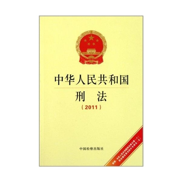 刑法解释图册_360百科