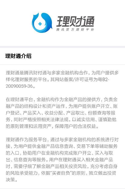 微信理财通安全吗有风险吗
