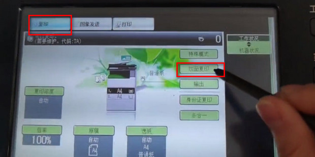 复印机怎么用双面复印_360新知