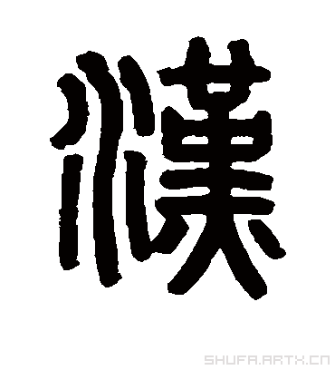 汉图册_360百科