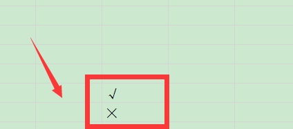 excel对号叉号怎么打出来_360新知