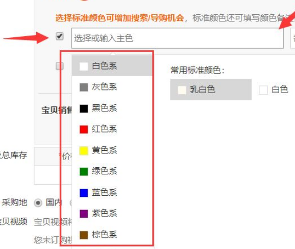 淘宝发布商品怎么自主修改颜色属性为自定义文字_360新知