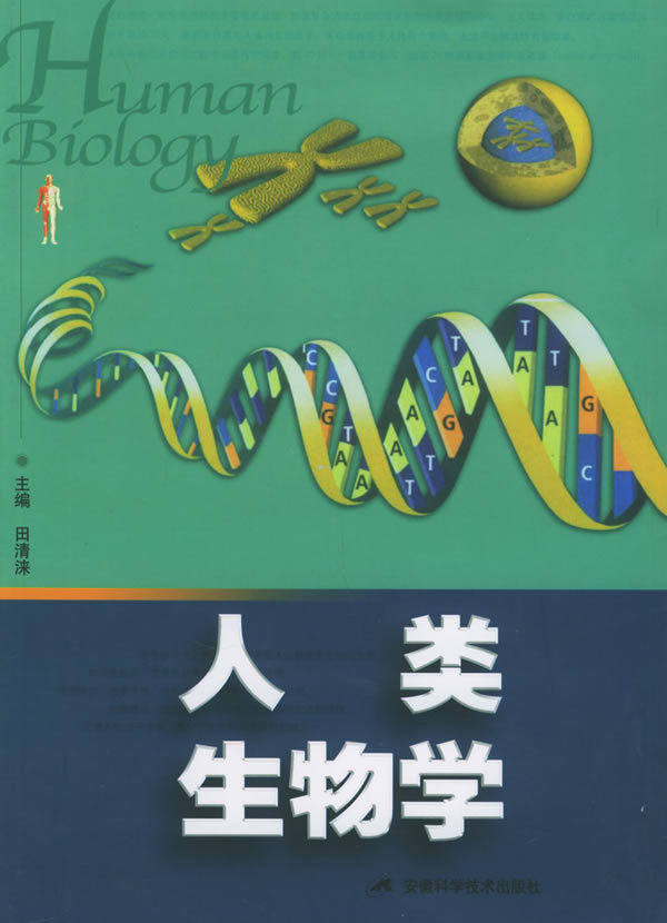 人类生物学图册_360百科