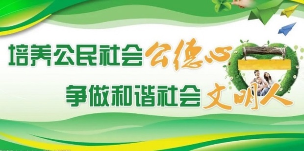 如何提高社会公德意识_360新知