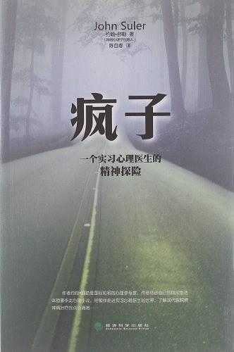 疯子图册_360百科